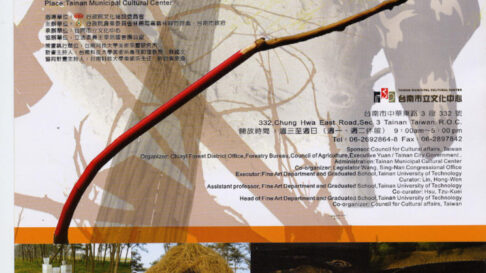 策展-阻越之間/環境藝術展/文件展部分the document exhibition of the between obstruction and crossover 2007 international windbreak forest environment art / tainan arts center 13.january – 4.February