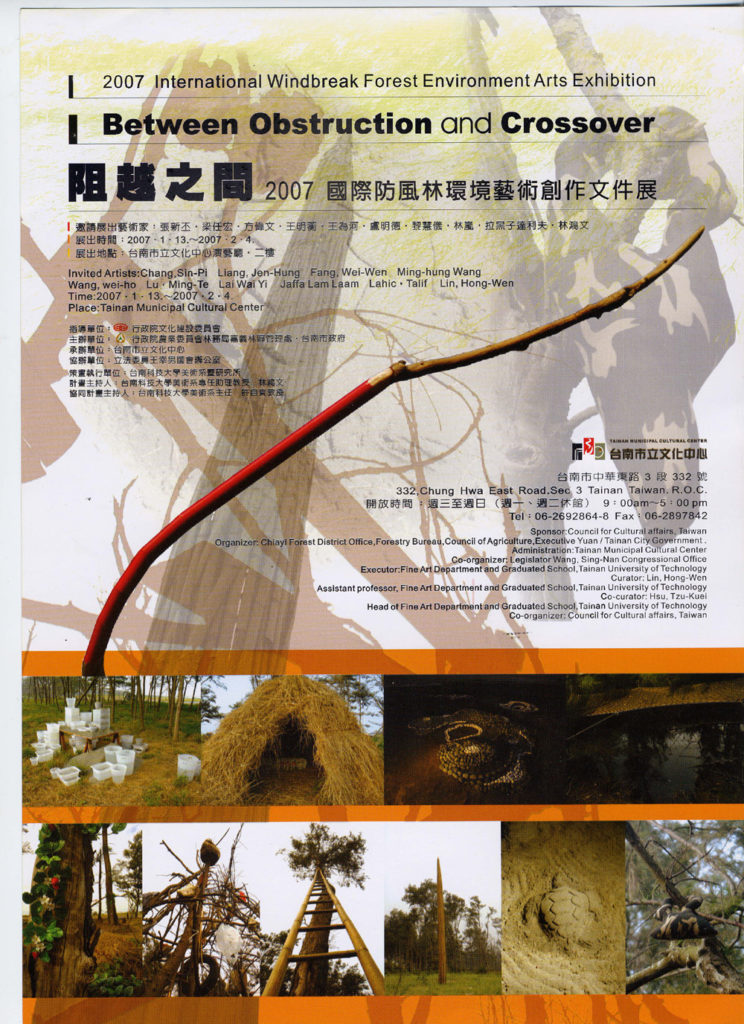 策展-阻越之間/環境藝術展/文件展部分the document exhibition of the between obstruction and crossover 2007 international windbreak forest environment art / tainan arts center 13.january – 4.February