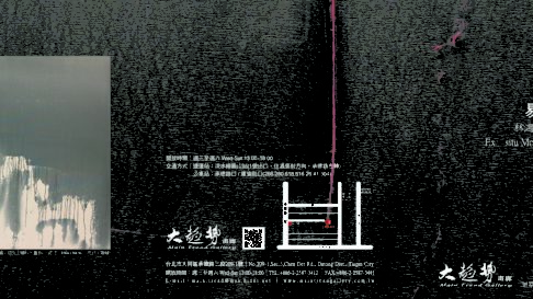 Ex-situ Morphology 2016 Lin Hong Wen Solo Exhibition，Main Trend Gallery ，Taipei,  Taiwan