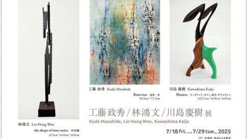 工藤政秀 林鴻文 川島慶樹 展